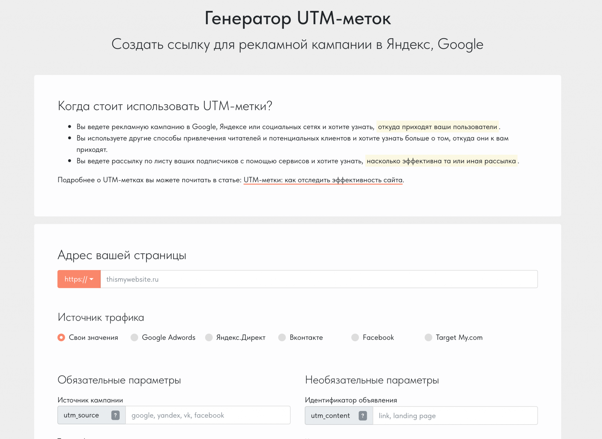 Utm метки тильда