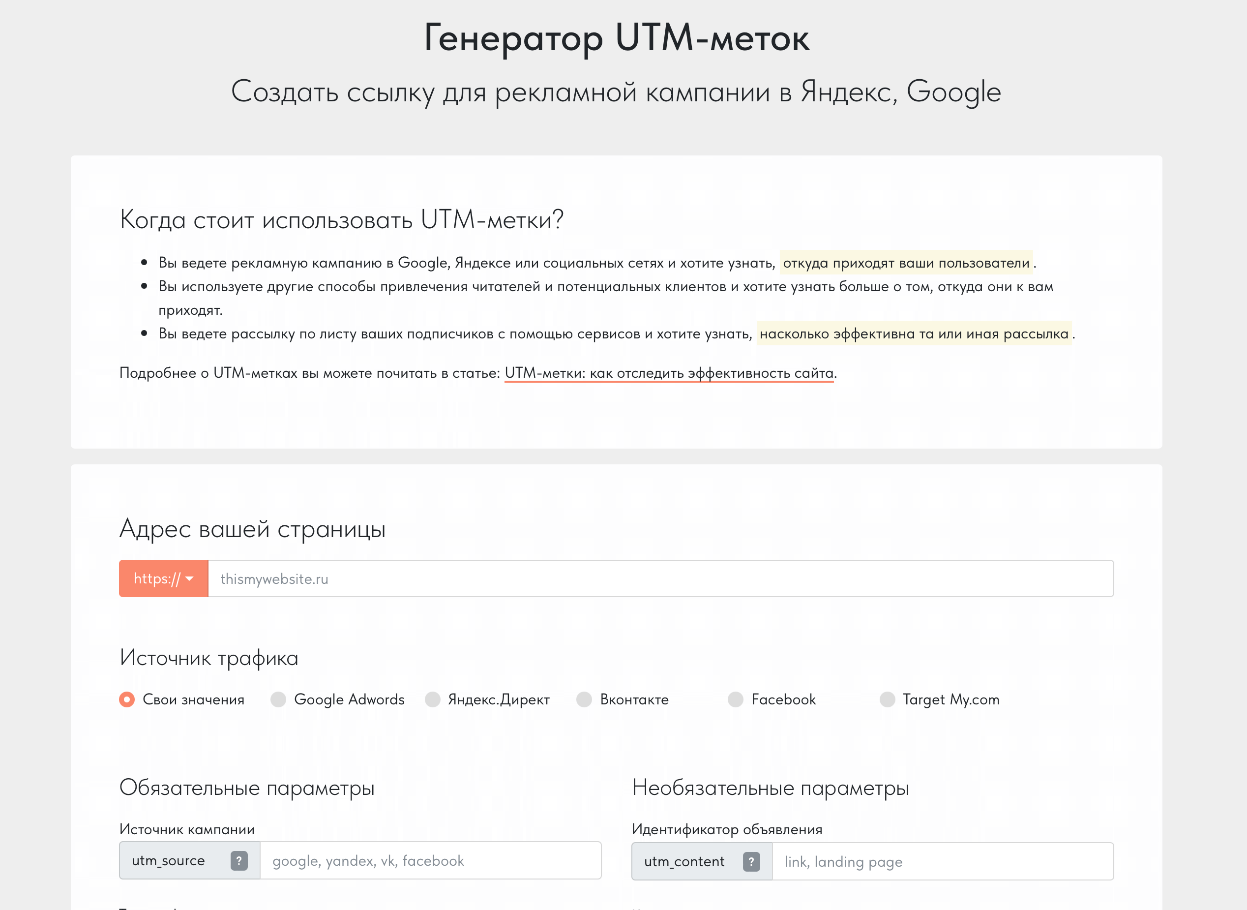 Генератор UTM меток от Tilda