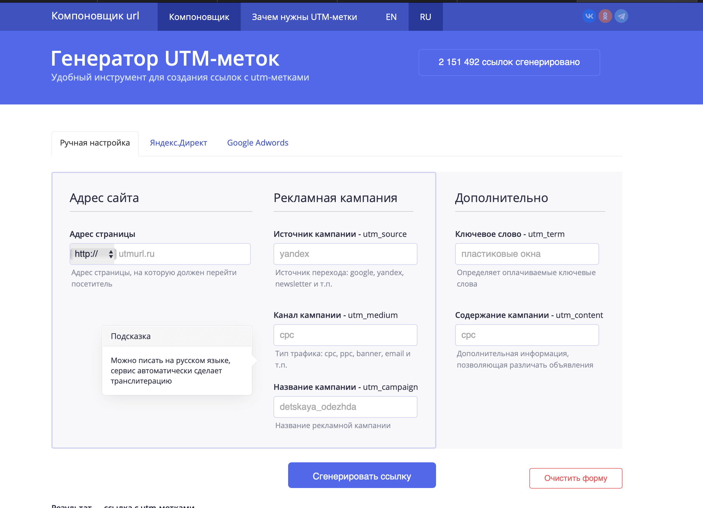 Генератор utm меток от UTMURL