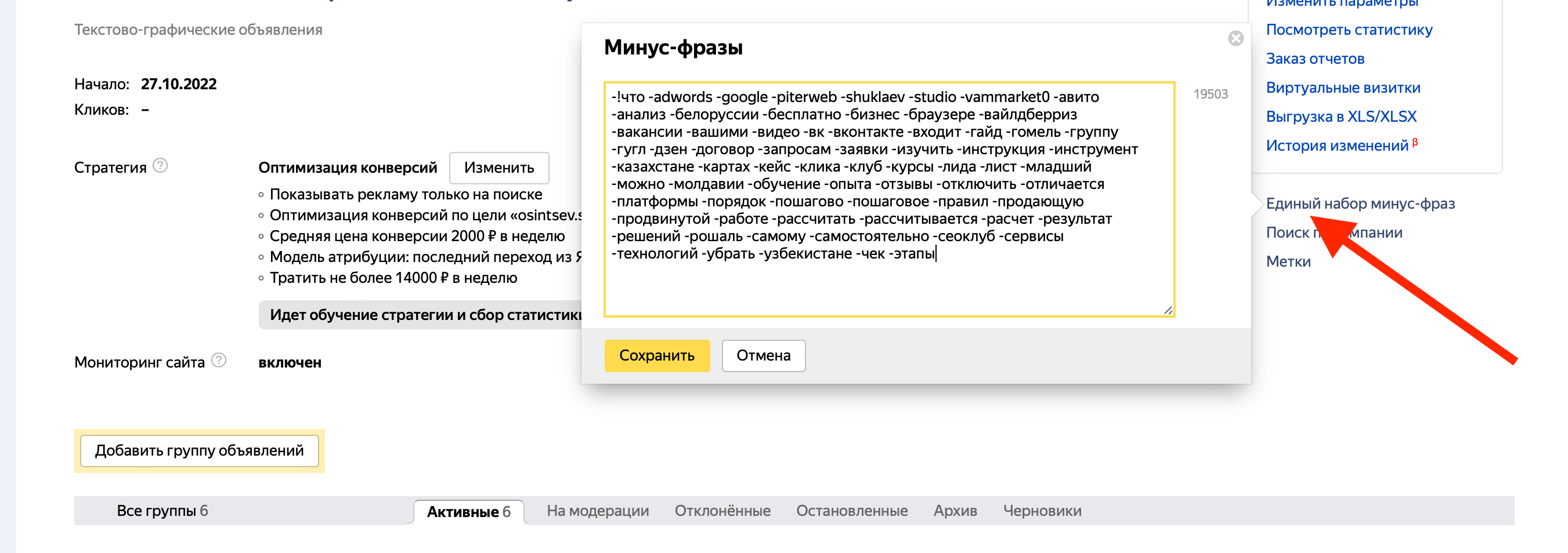 Минус-слова в Яндекс: как искать и использовать в рекламе - Osintsev