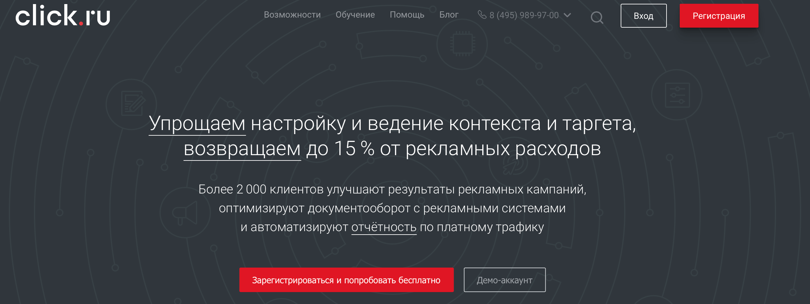 Сайт Click.ru и Яндекс