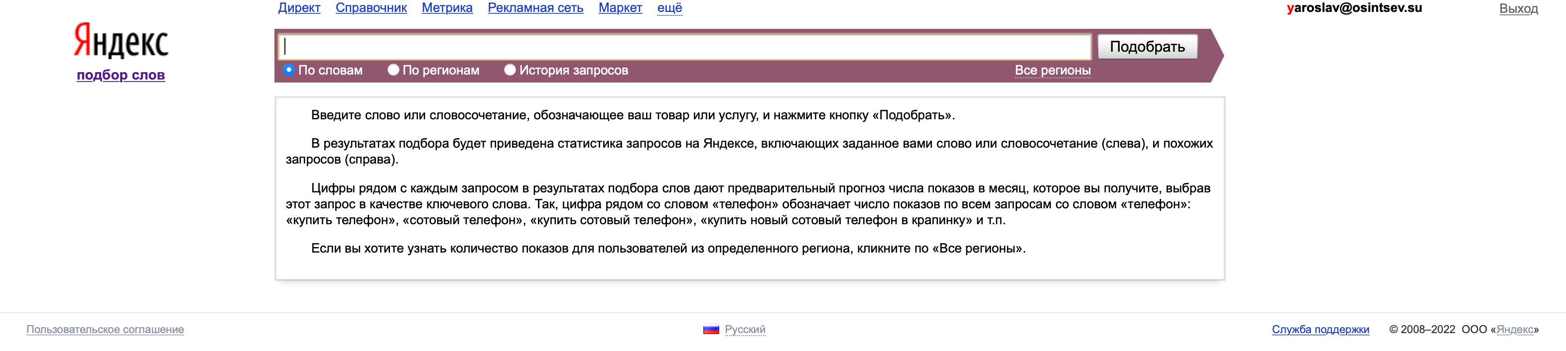 Ключевые слова в Яндекс Директ: инструкция + советы по работе