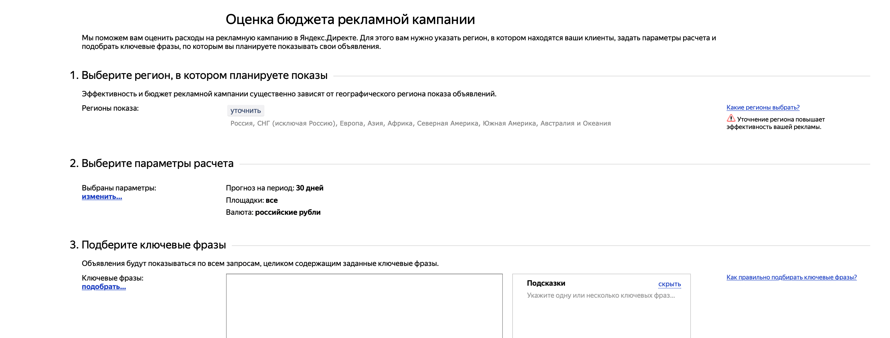 Ключевые слова в Яндекс Директ: инструкция + советы по работе