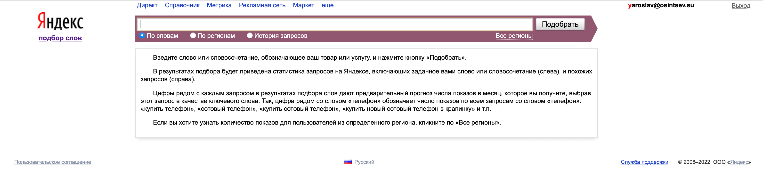 Сервис подбора слов - Яндекс Вордстат