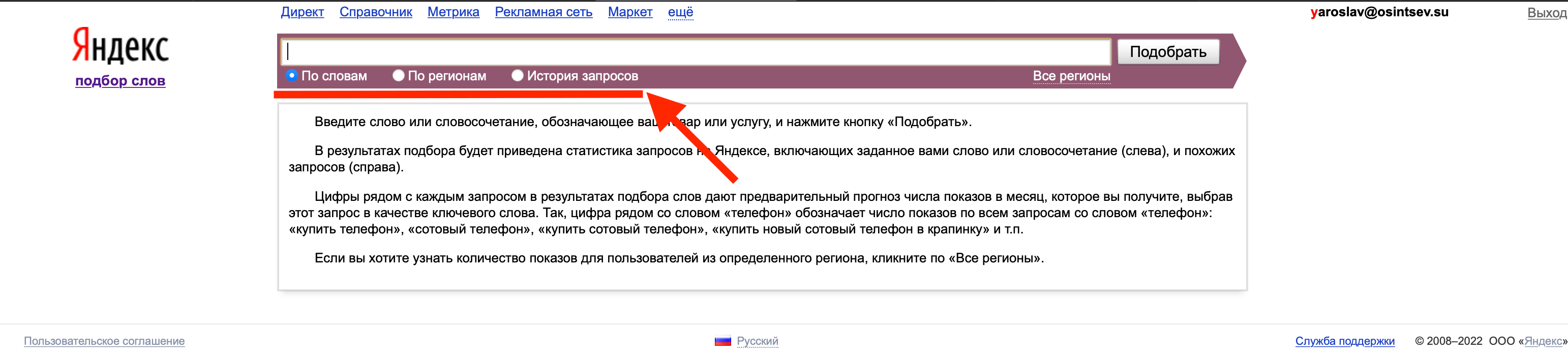 Разделы Яндекс Вордстат